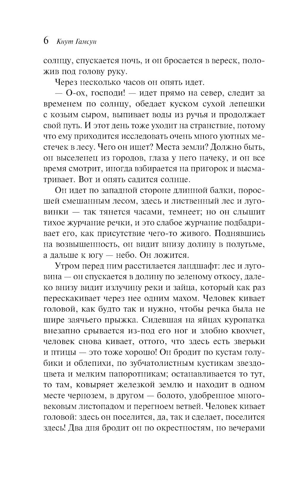 Плоды земли