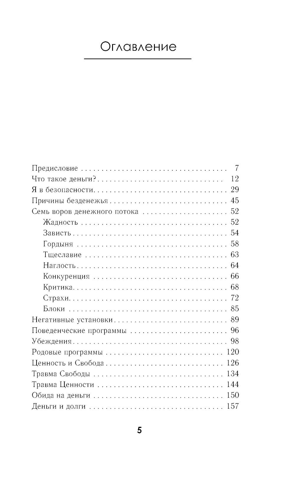 Создаю. Деньги. Легко. Твой новый финансовый уровень