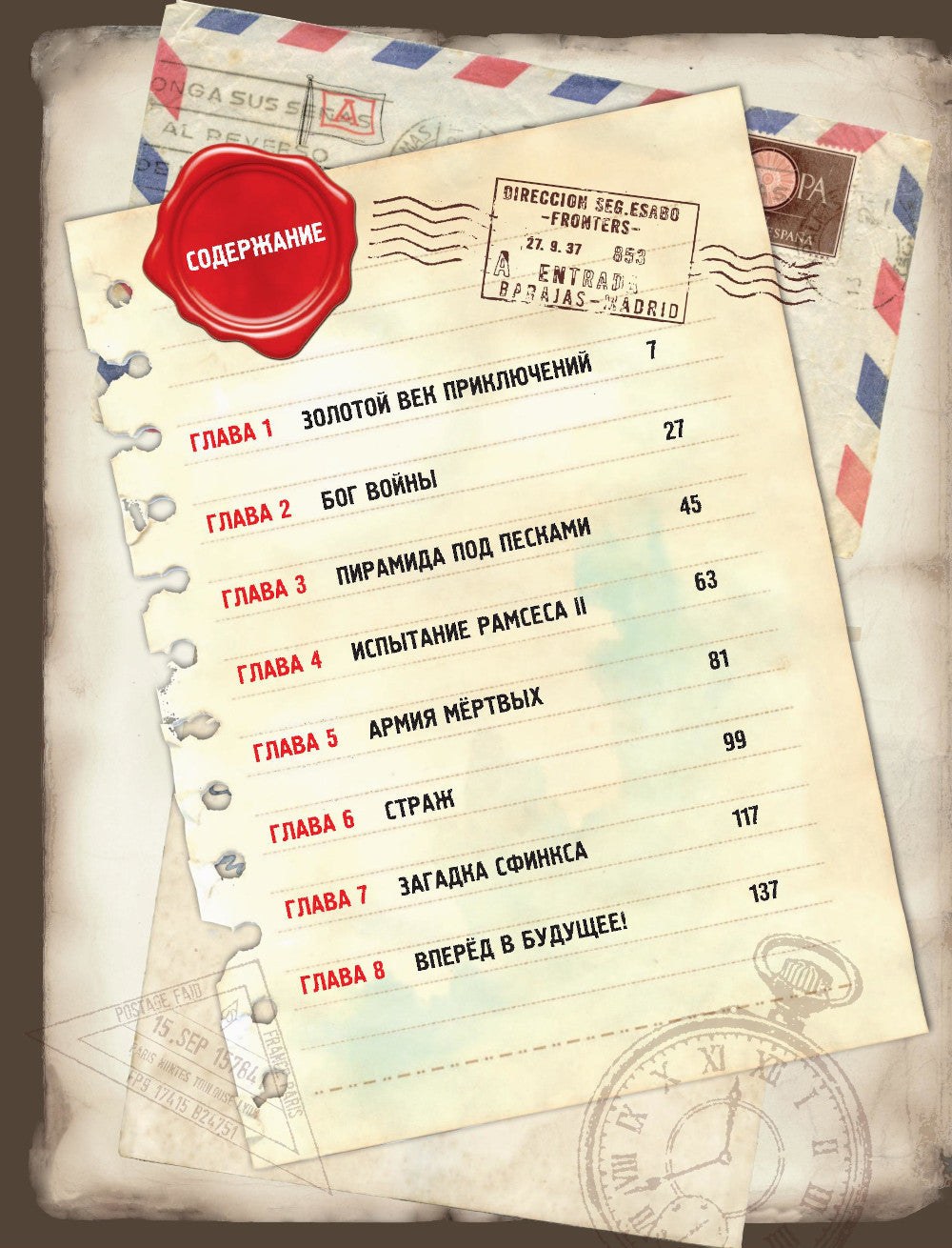 Золотой век приключений. Выпуск 1. Сокровища фараона