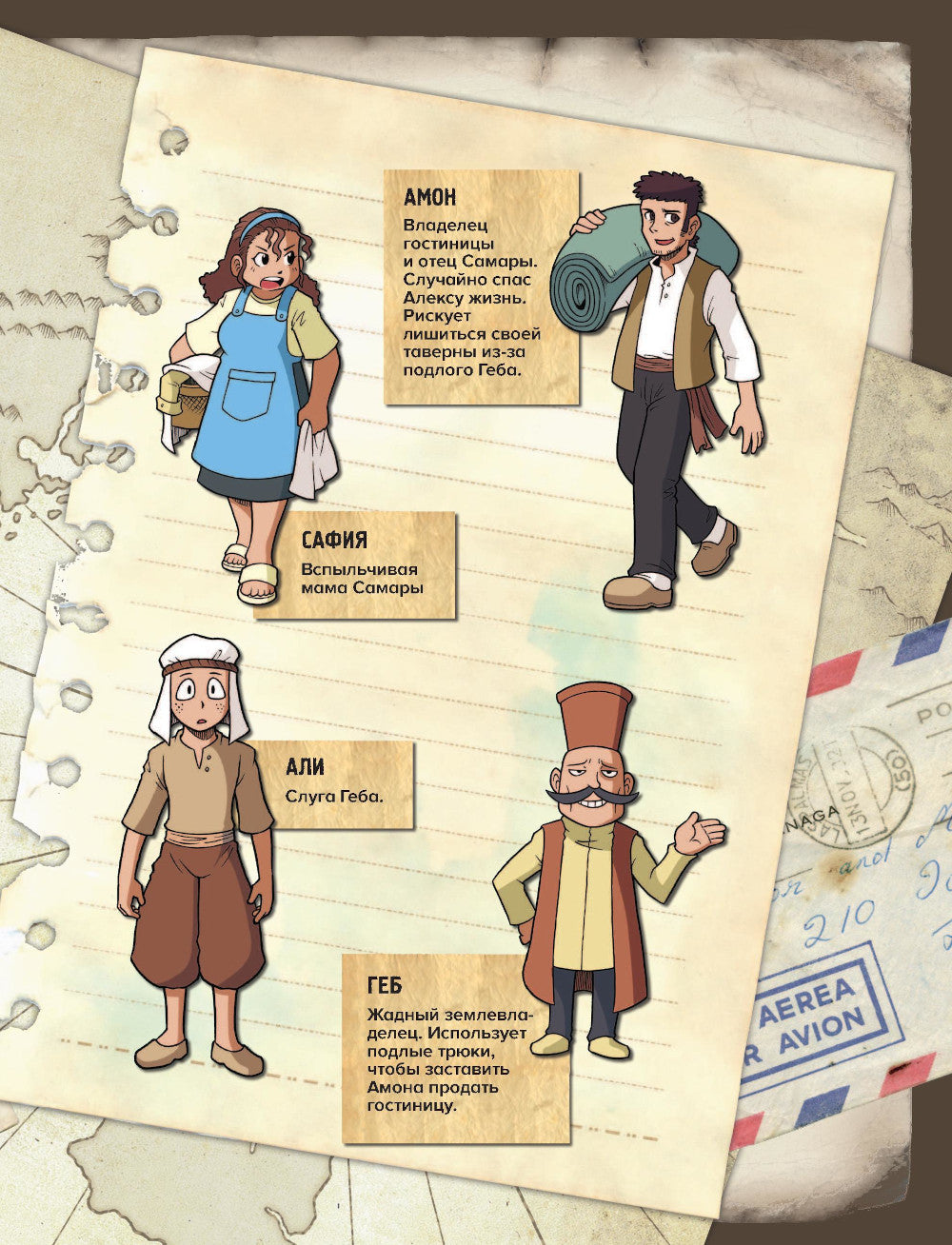 Золотой век приключений. Выпуск 1. Сокровища фараона