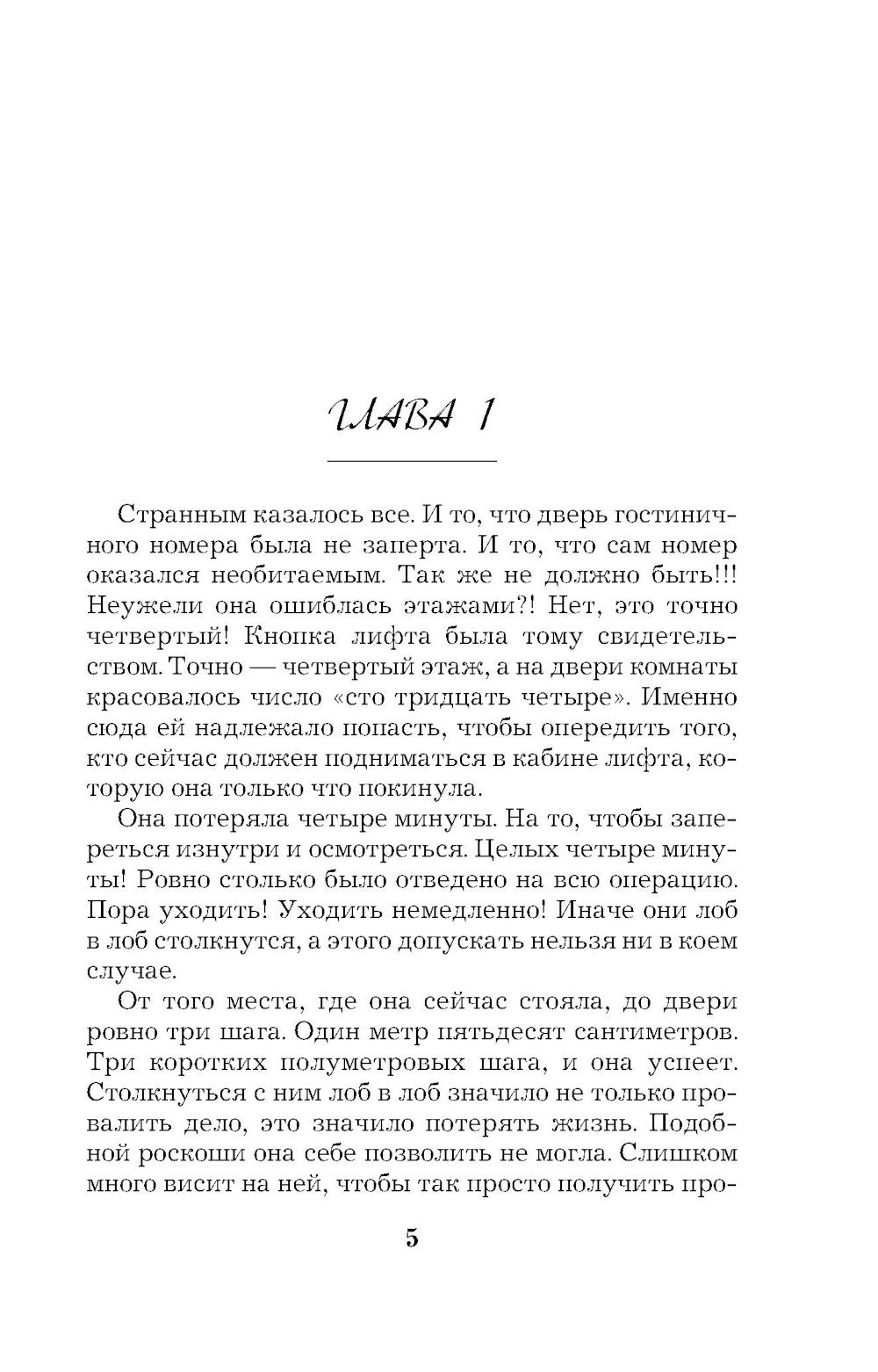 Миллионерша поневоле: роман