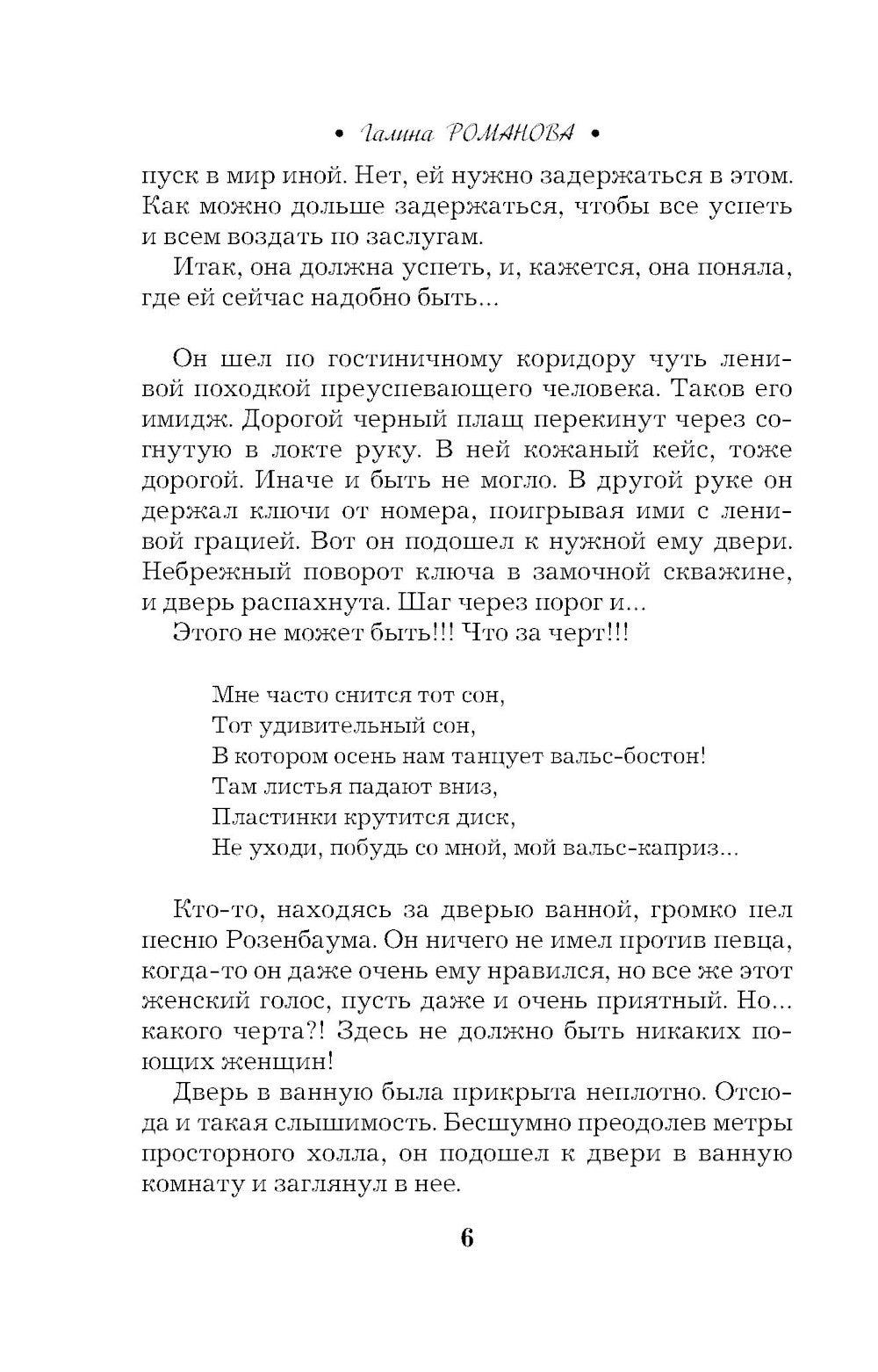 Миллионерша поневоле: роман