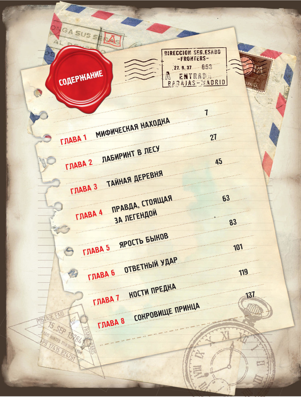 Золотой век приключений. Выпуск 2. Логово Минотавра