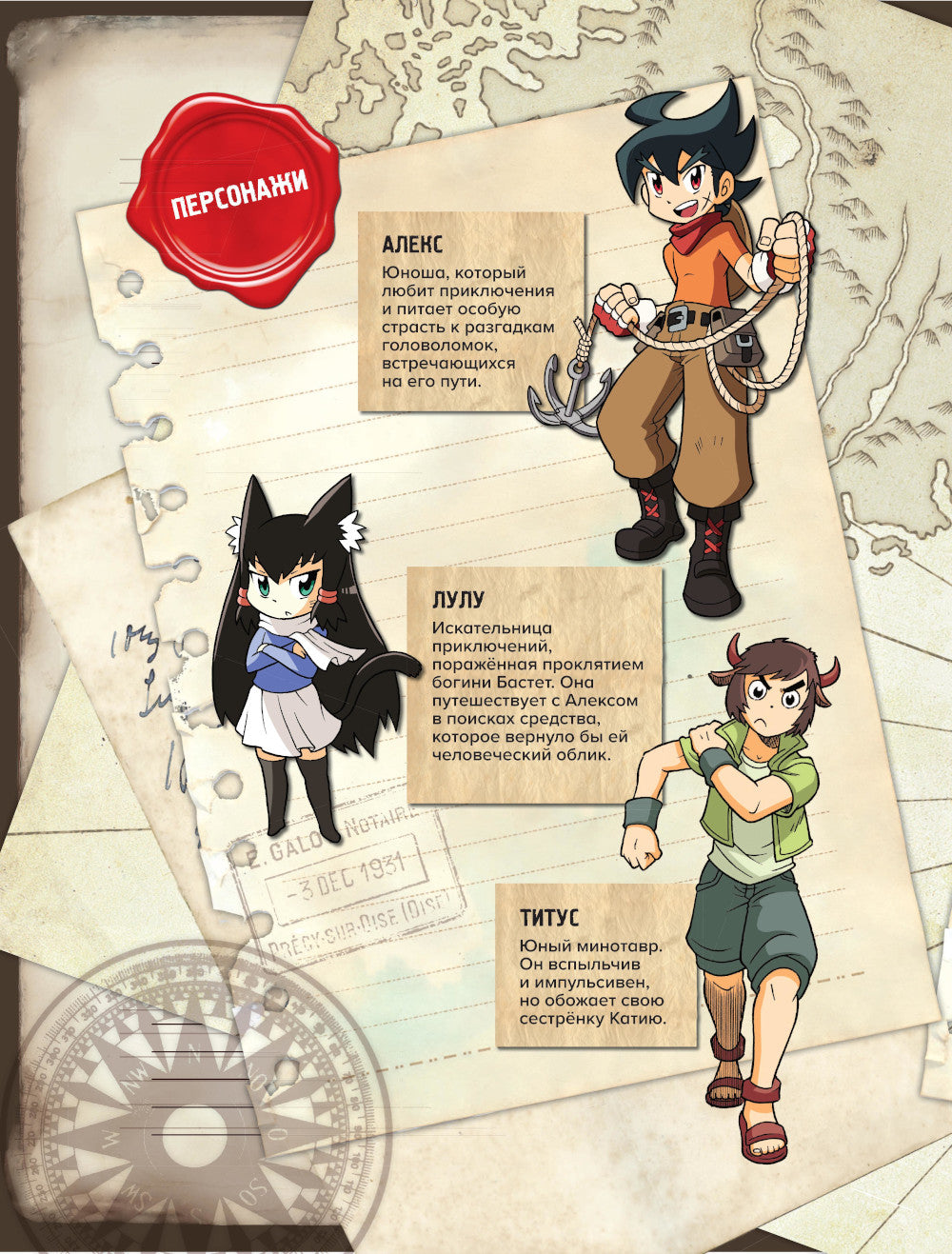 Золотой век приключений. Выпуск 2. Логово Минотавра