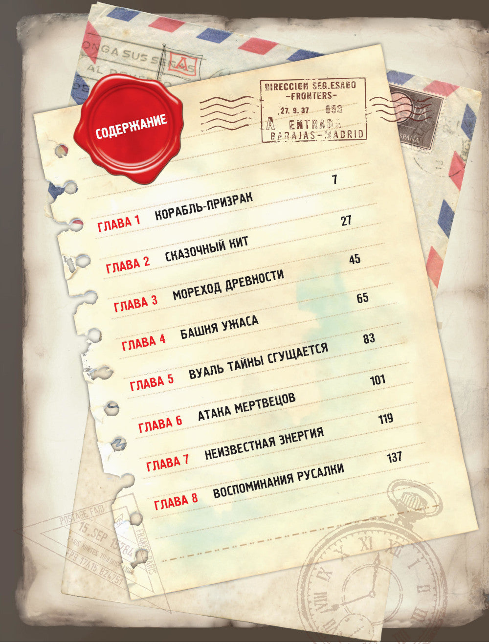 Золотой век приключений. Выпуск 3. Ярость зомби-пиратов