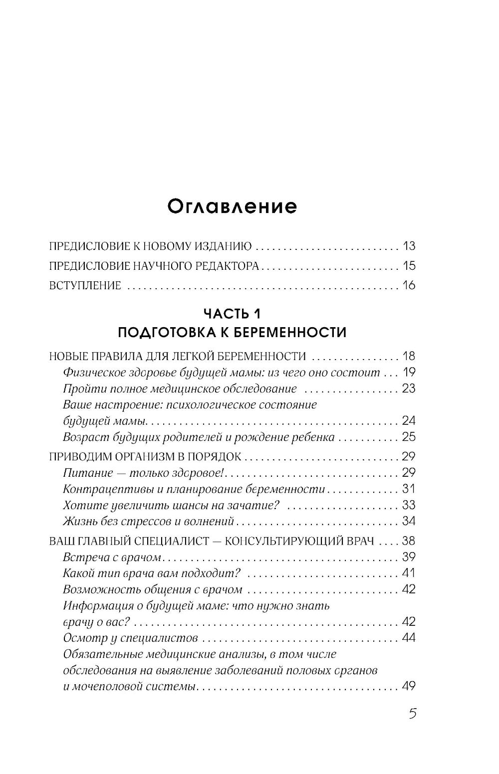Я беременна и счастлива. Как провести 9 месяцев без тревог и подготовиться к родам