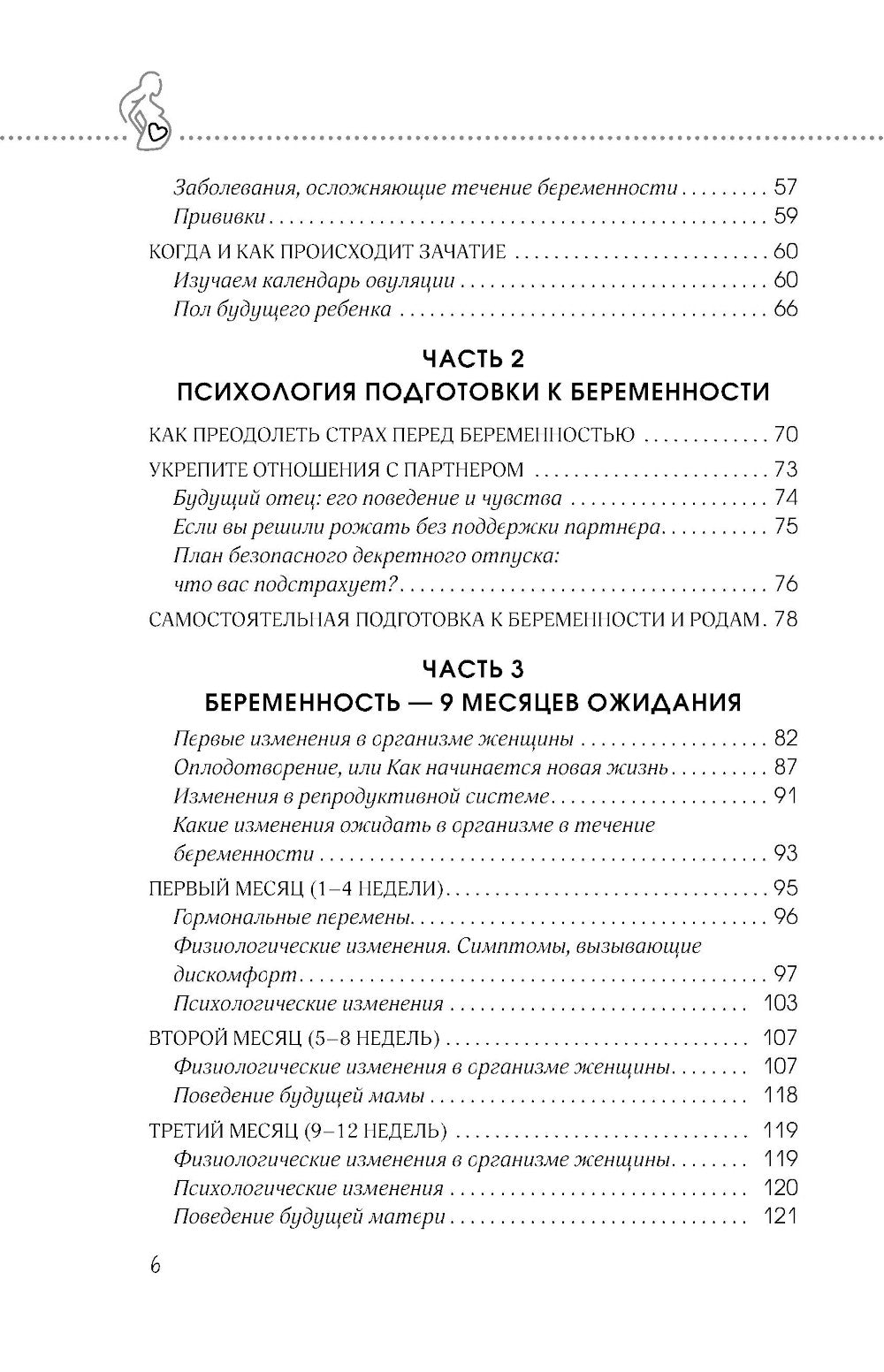 Я беременна и счастлива. Как провести 9 месяцев без тревог и подготовиться к родам