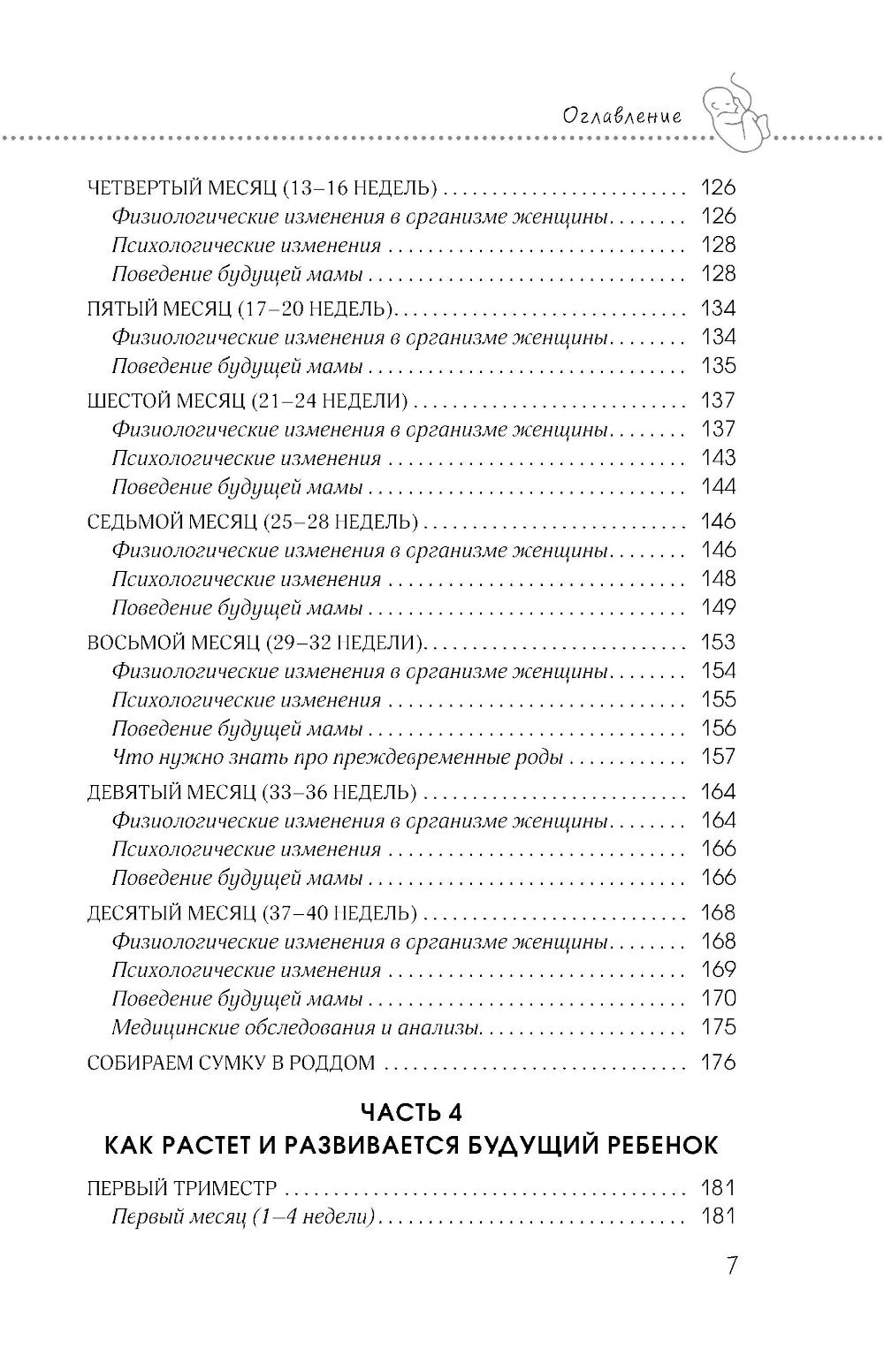 Я беременна и счастлива. Как провести 9 месяцев без тревог и подготовиться к родам