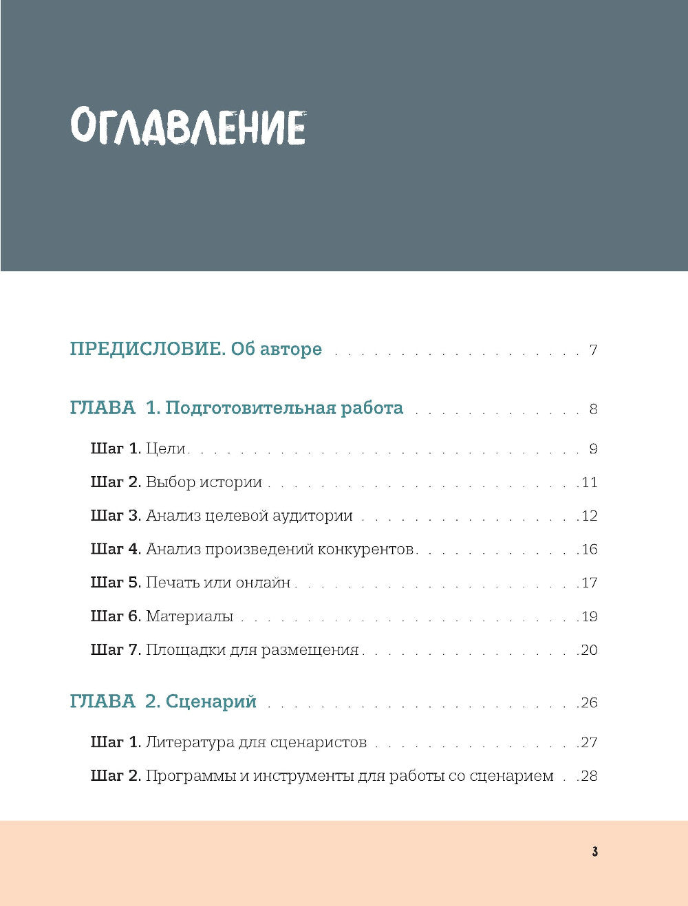 Как создать комикс. Пошаговая инструкция