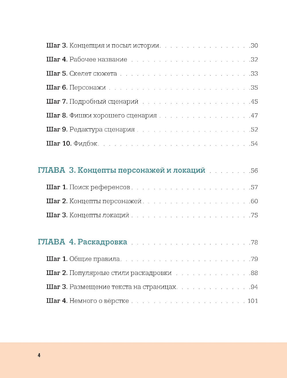 Как создать комикс. Пошаговая инструкция