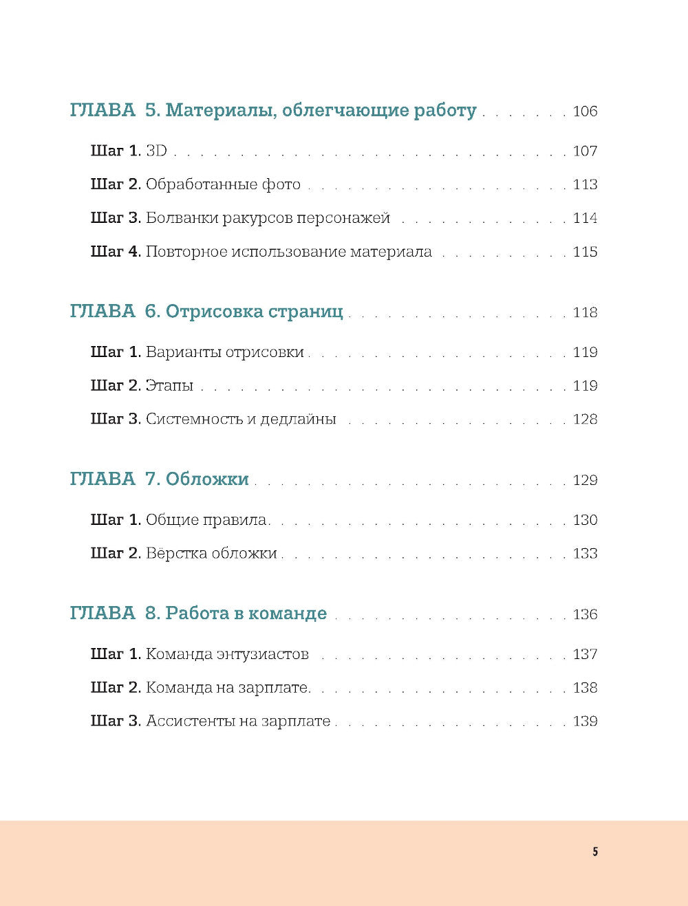 Как создать комикс. Пошаговая инструкция
