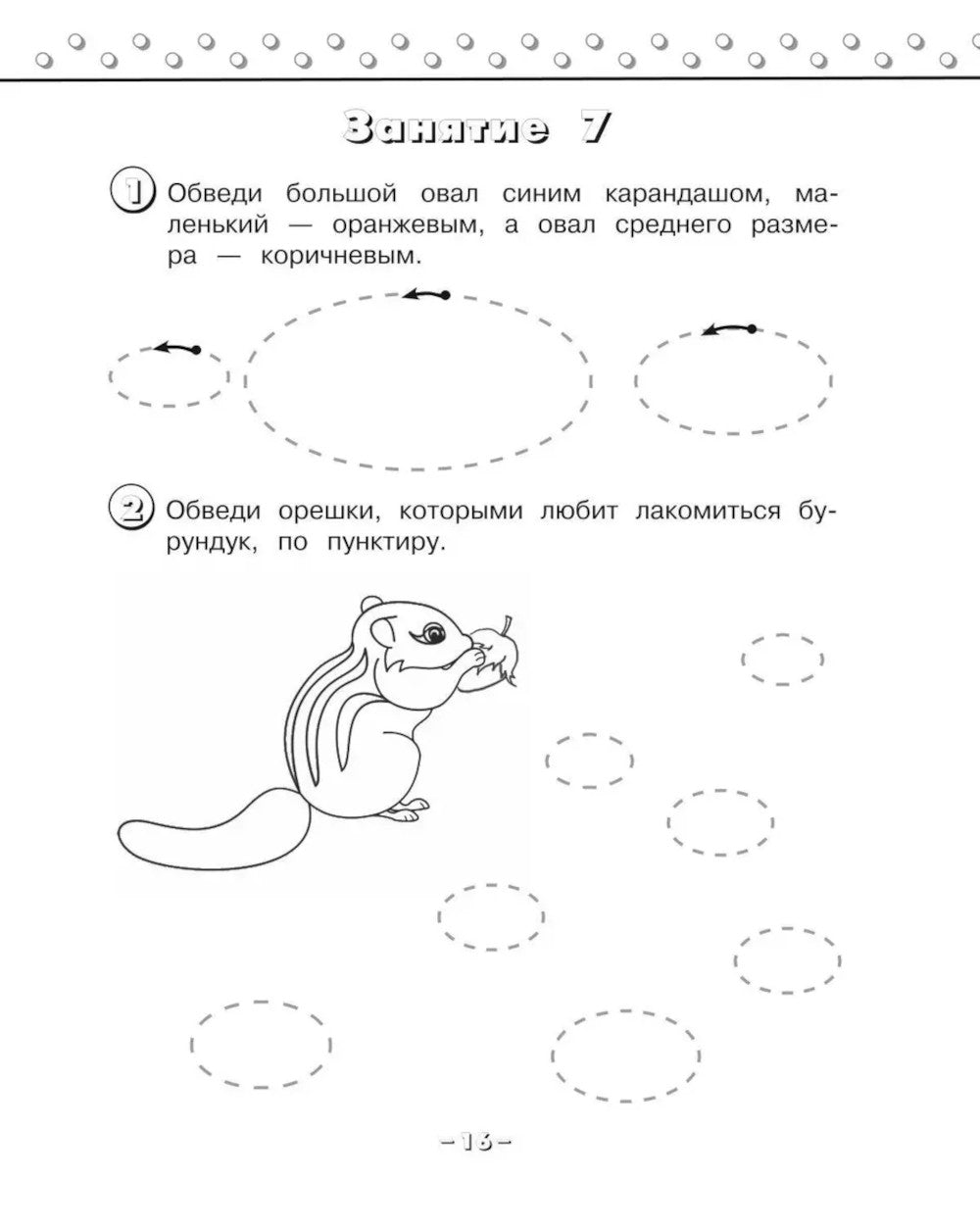 Развитие графомоторных навыков