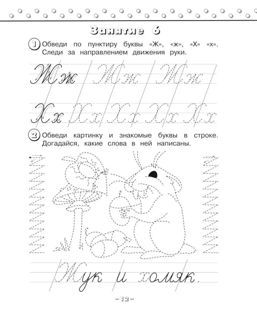 Каллиграфические прописи