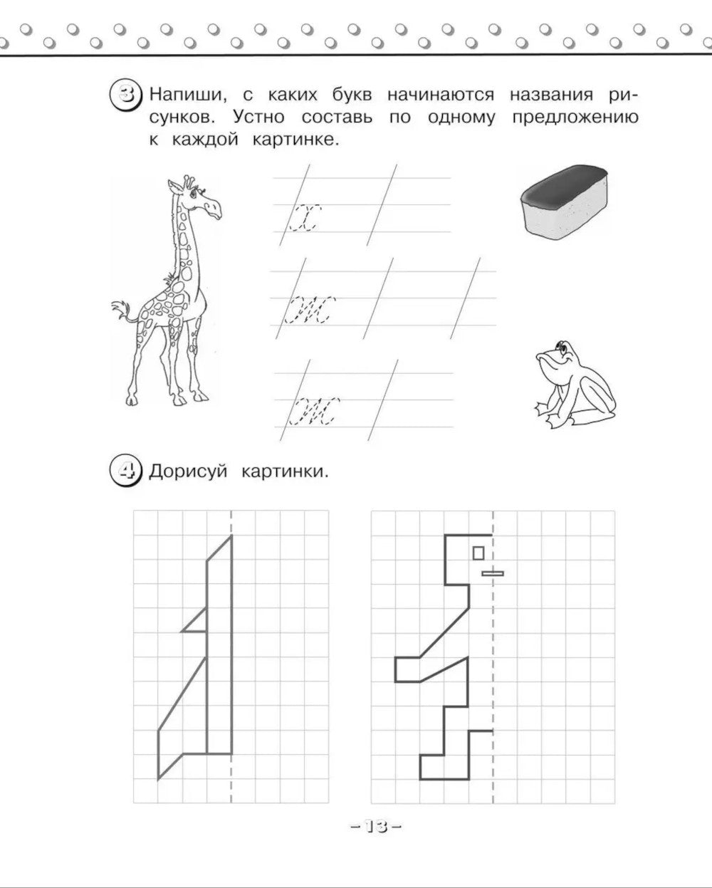 Каллиграфические прописи