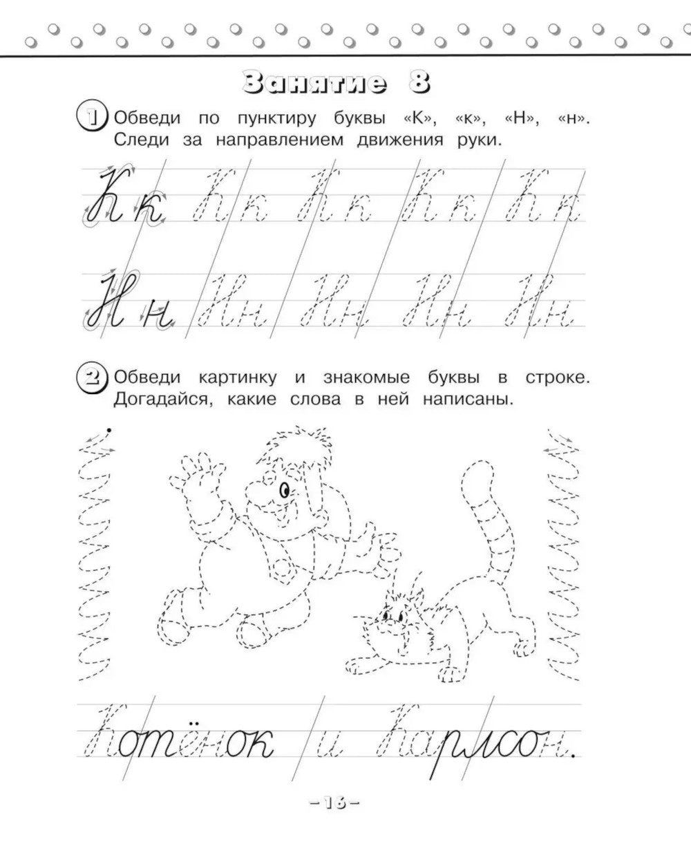 Каллиграфические прописи