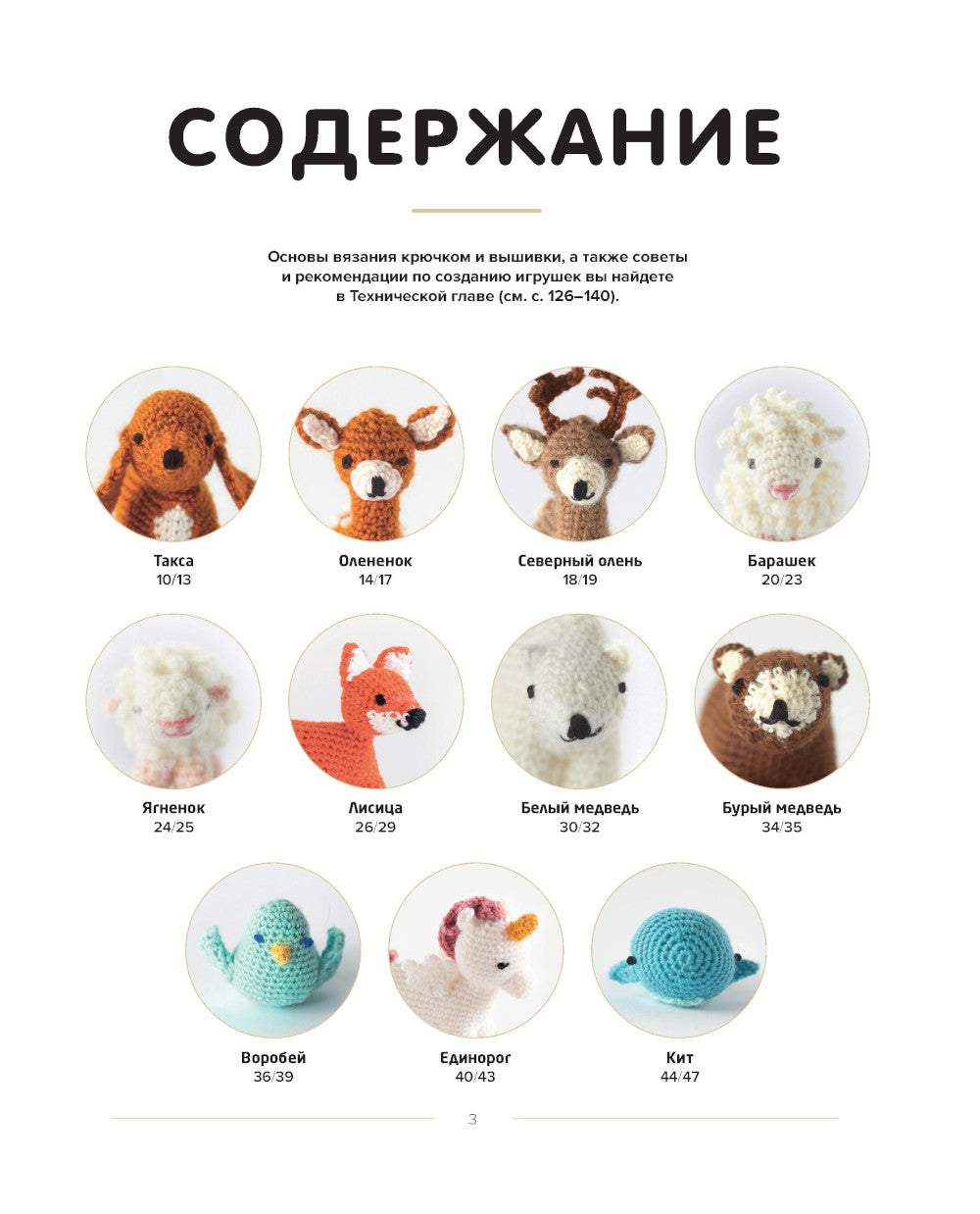 Такса-милашка и другие амигуруми. 35 проектов крючком