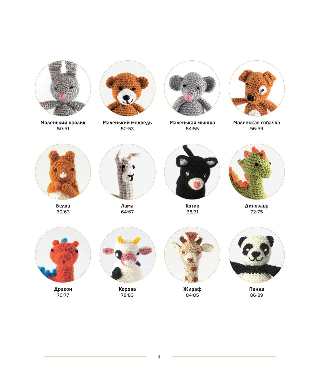 Такса-милашка и другие амигуруми. 35 проектов крючком