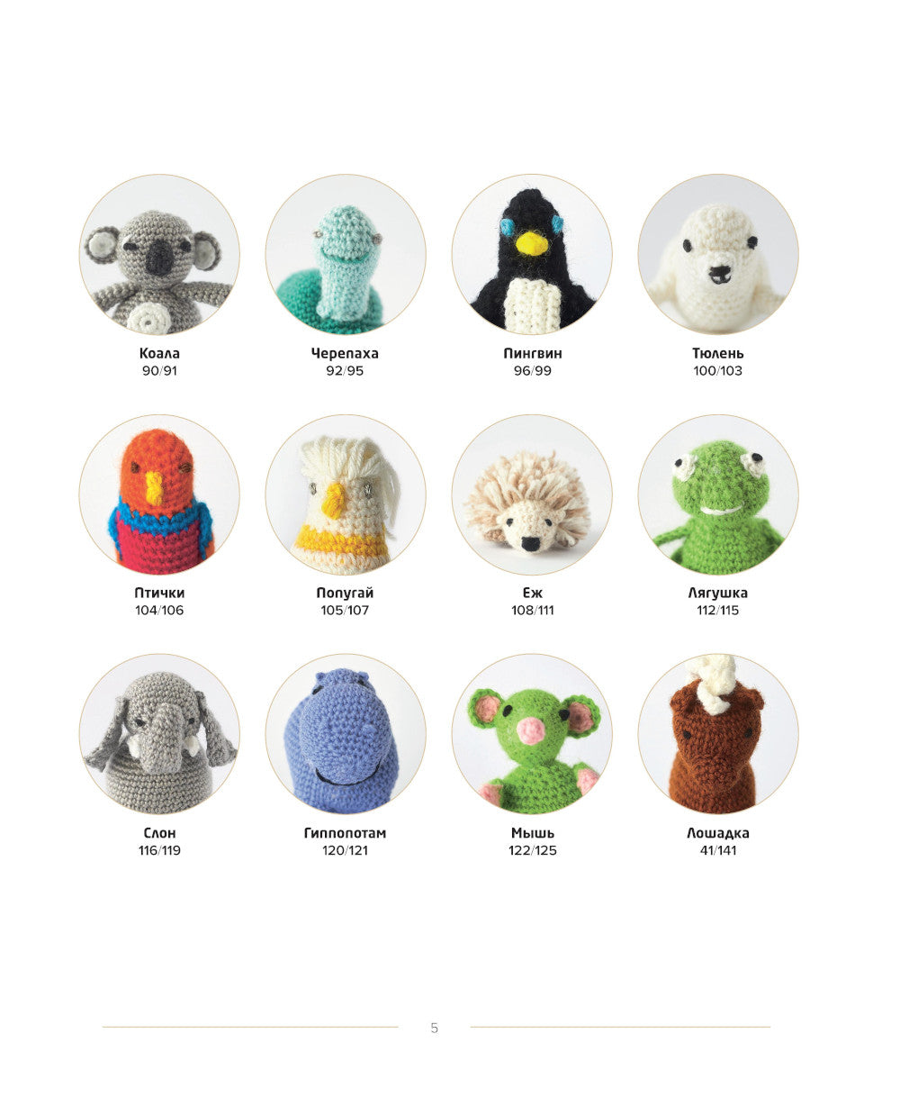 Такса-милашка и другие амигуруми. 35 проектов крючком