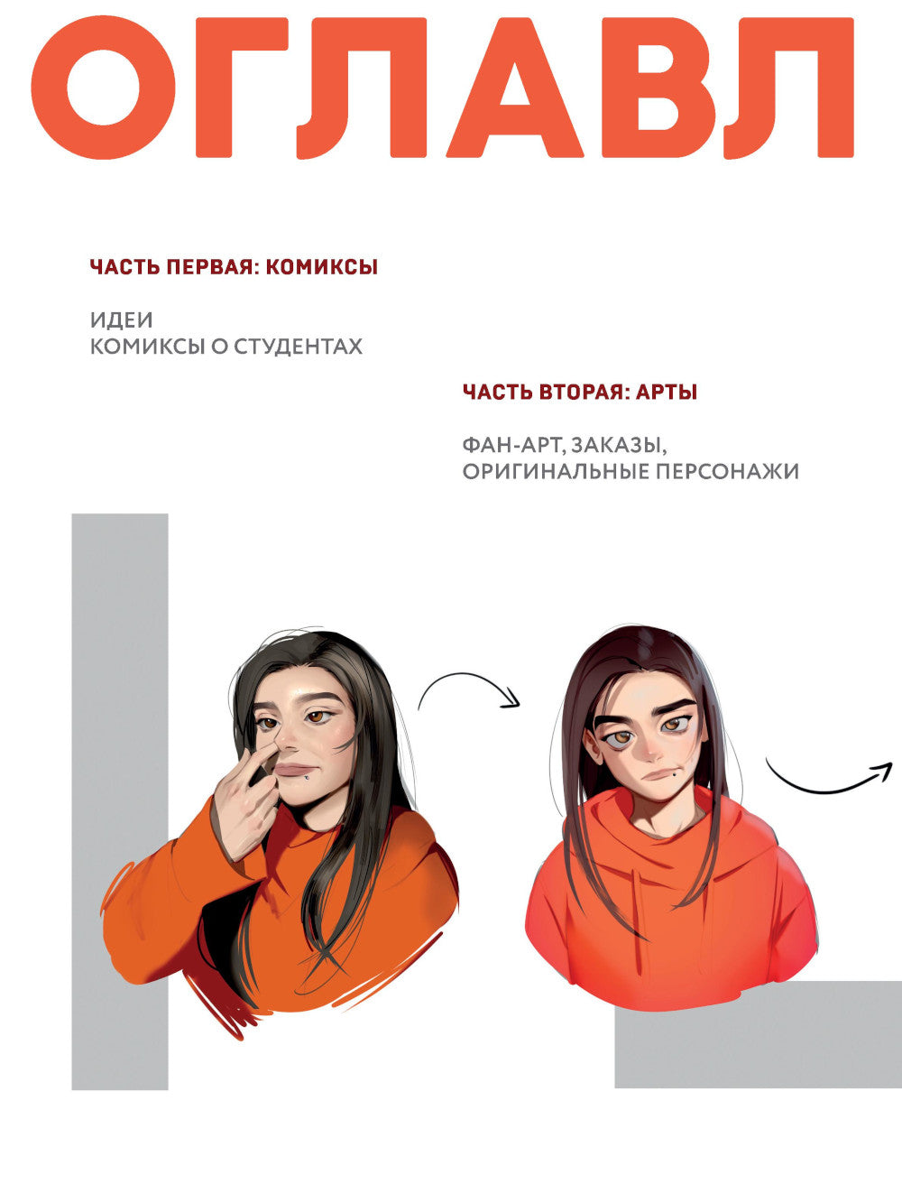 Артбук. БлоХа. Коллекция иллюстраций, персонажей и комиксов