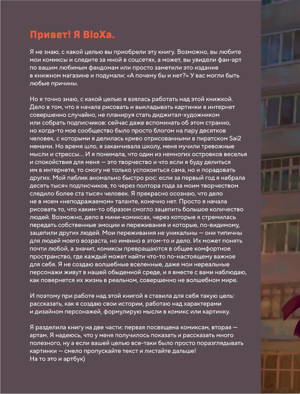 Артбук. БлоХа. Коллекция иллюстраций, персонажей и комиксов