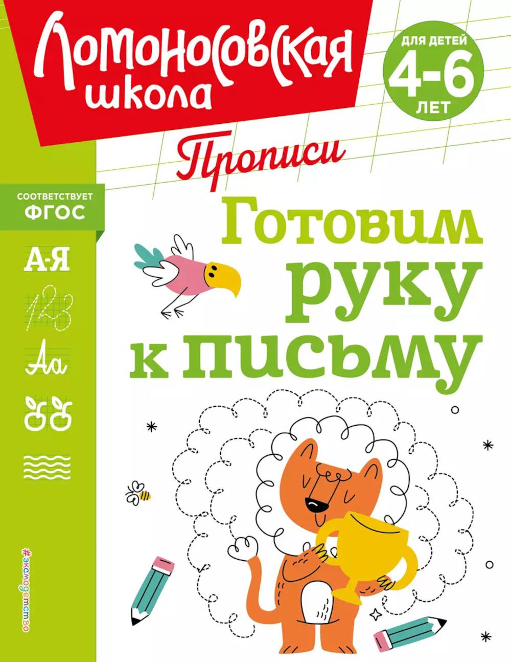 Готовим руку к письму. Прописи