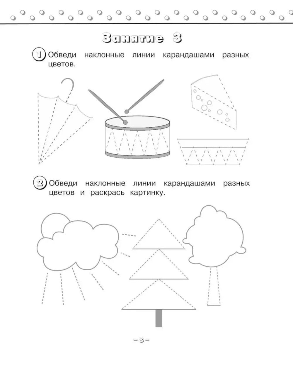 Готовим руку к письму. Прописи