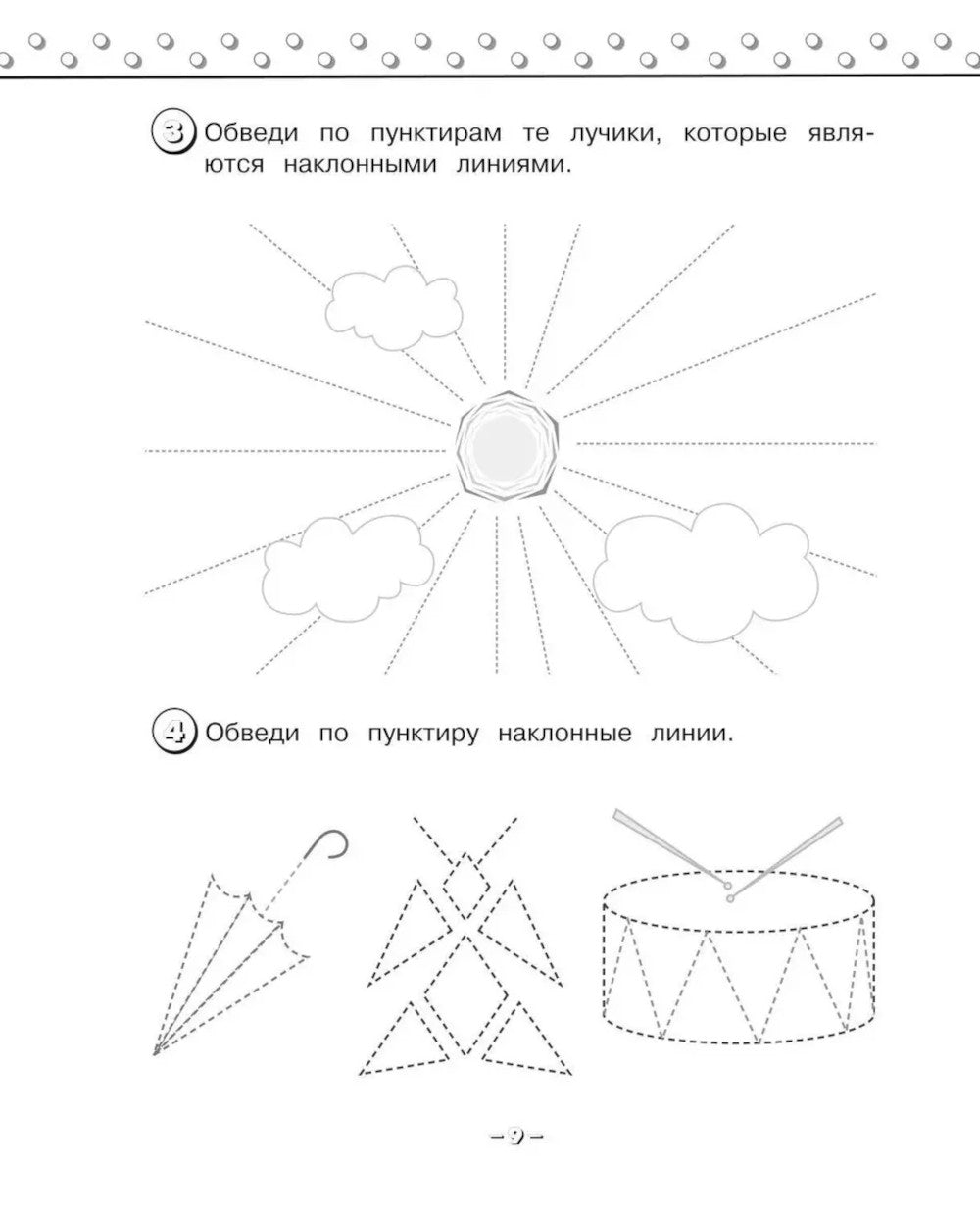 Готовим руку к письму. Прописи