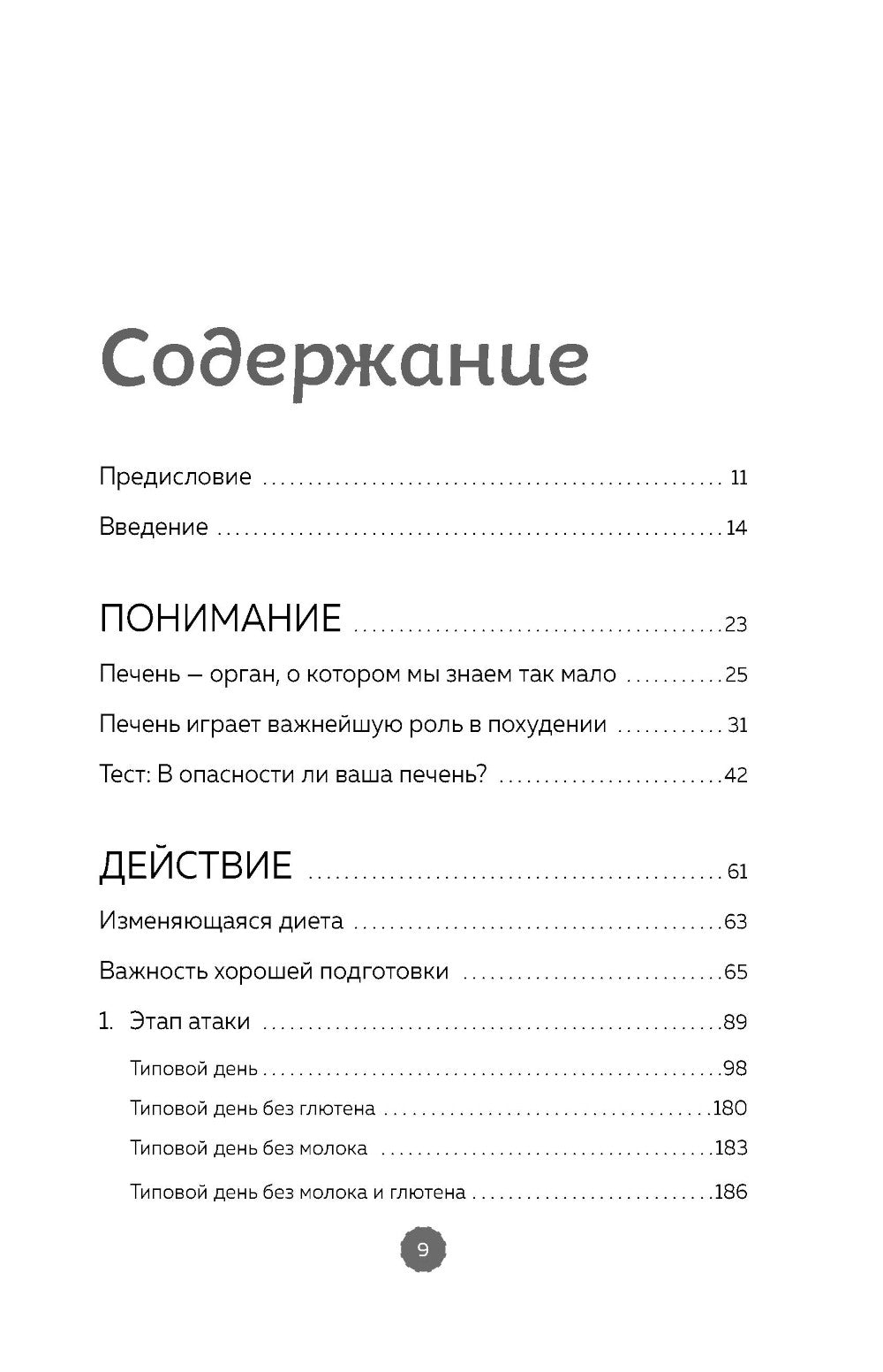 Печень против болезней. Научите этот орган справляться с любыми заболеваниями, выводить токсины и сжигать жиры