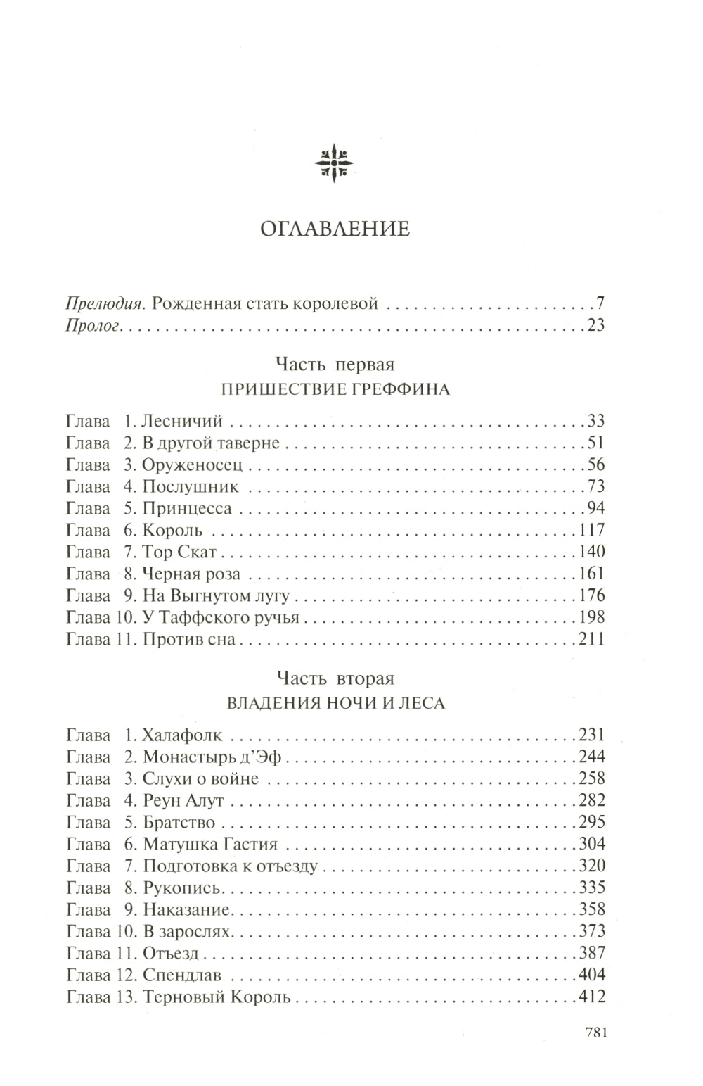 Терновый Король