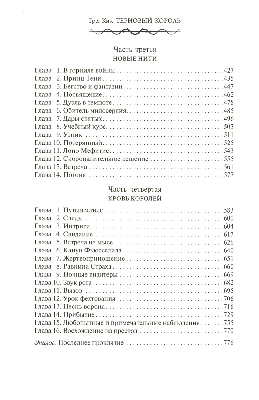 Терновый Король