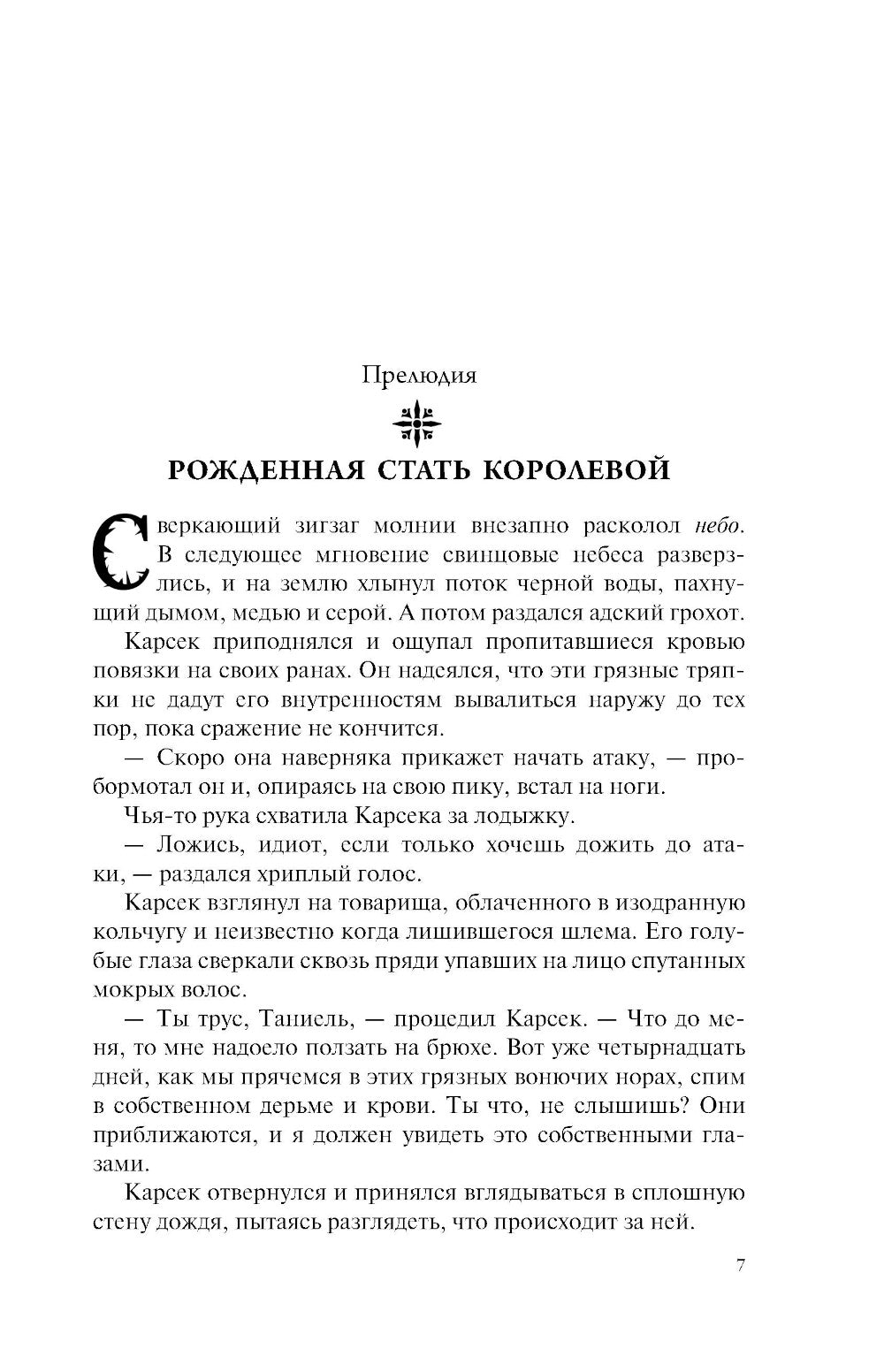 Терновый Король