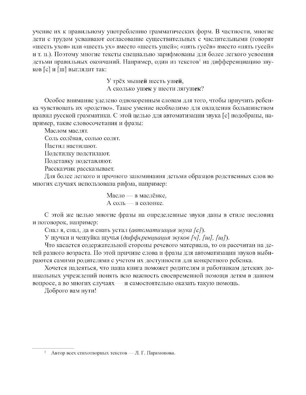 О нарушении звукопроизношения у детей: методическое пособие. 4-7 лет. 5-е изд