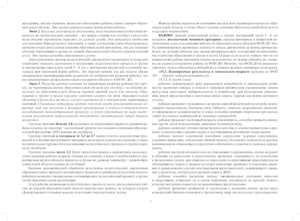 Педагогическая диагностика индивидуального развития детей 5-6 лет в общеобразовательной/комбинированной группе детского сада