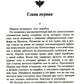 Лев Эль'Джонсон. Повелитель Первого: роман