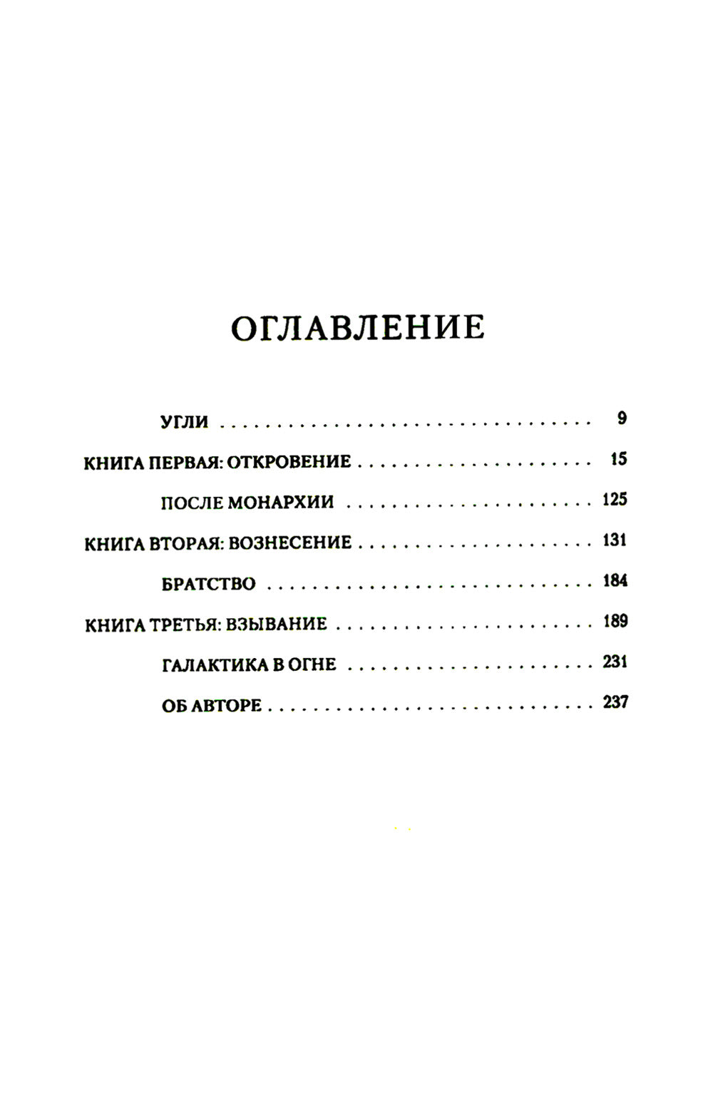 Lorgar. Носитель Слова: повесть