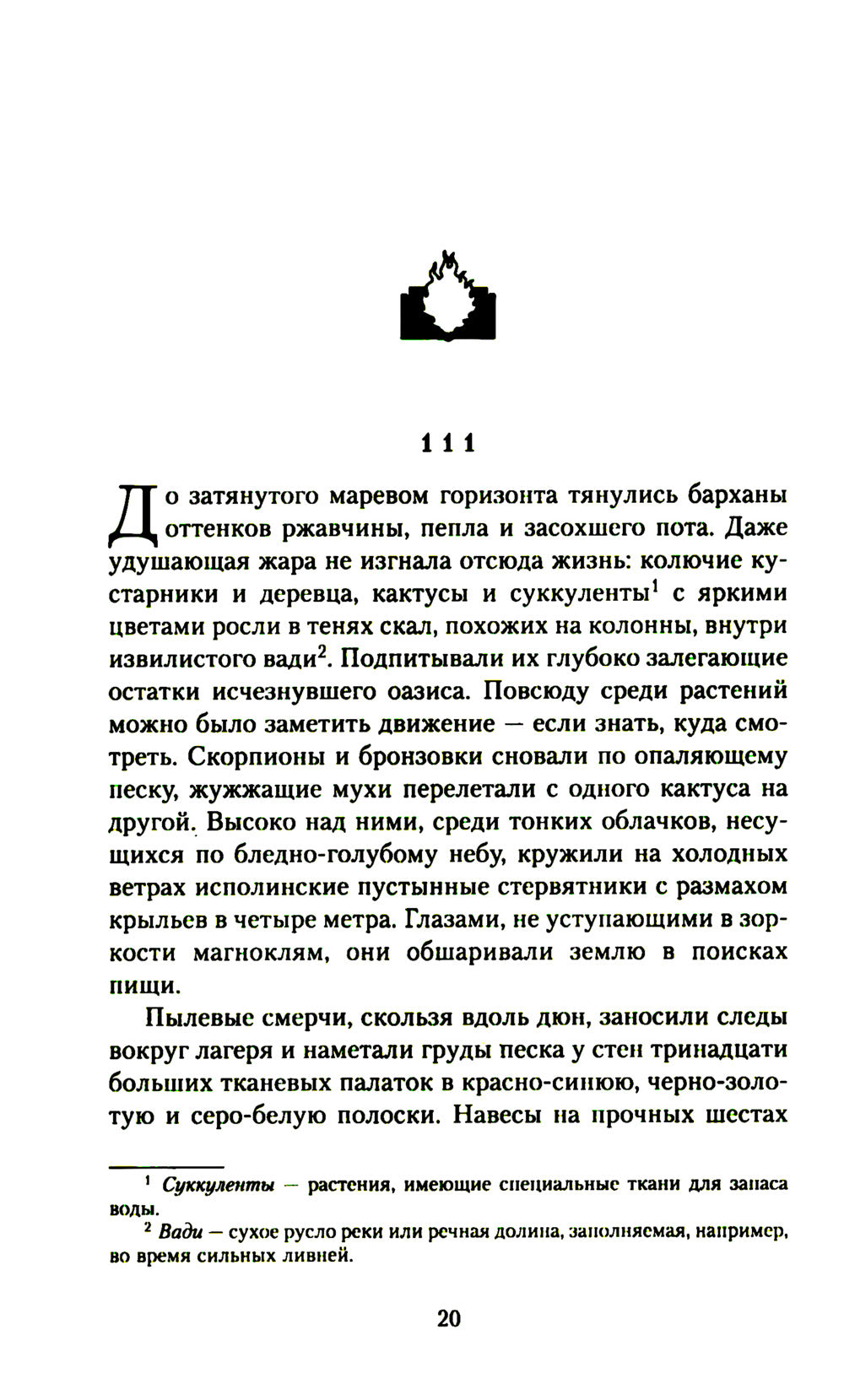 Lorgar. Носитель Слова: повесть