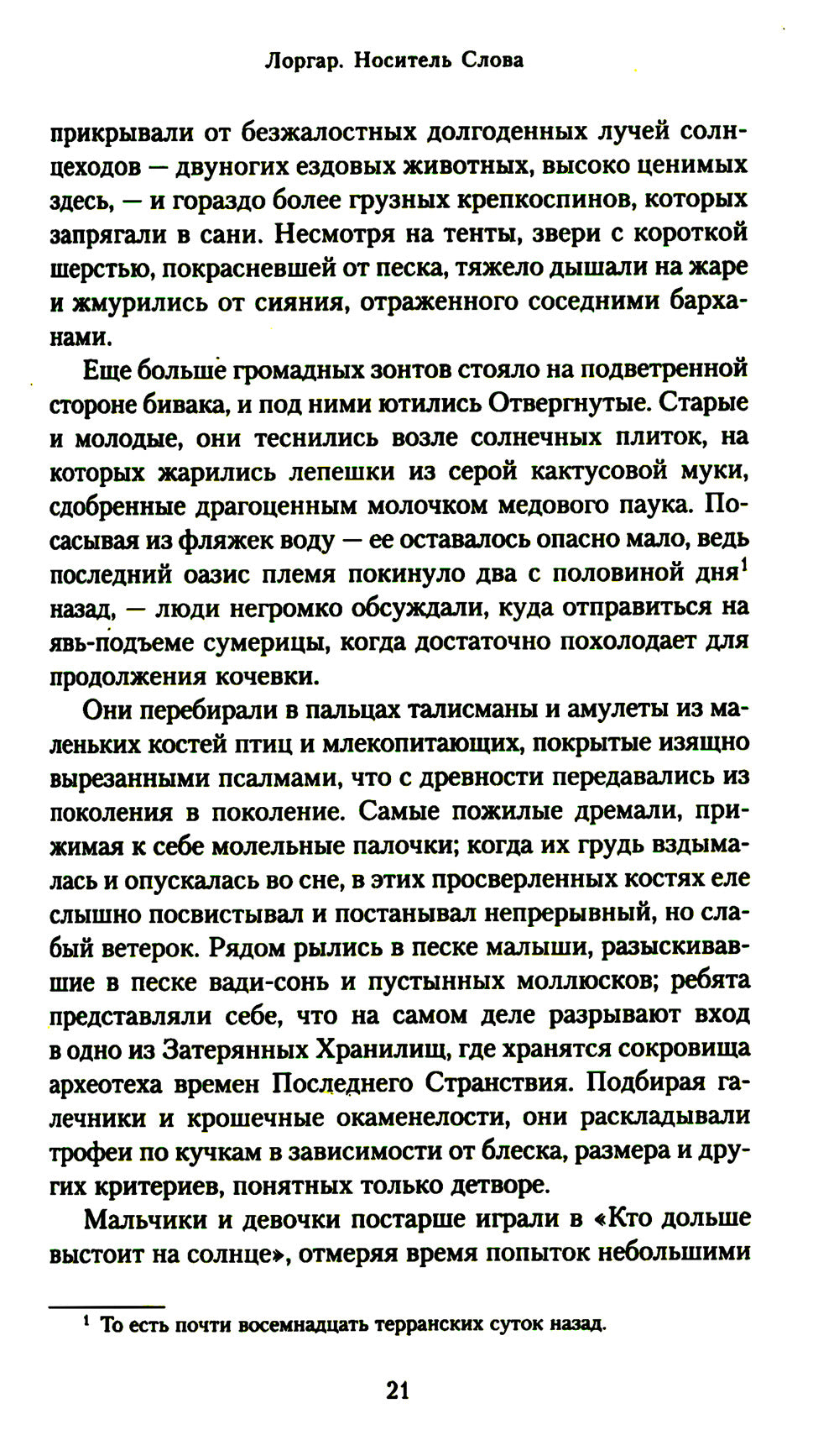 Lorgar. Носитель Слова: повесть