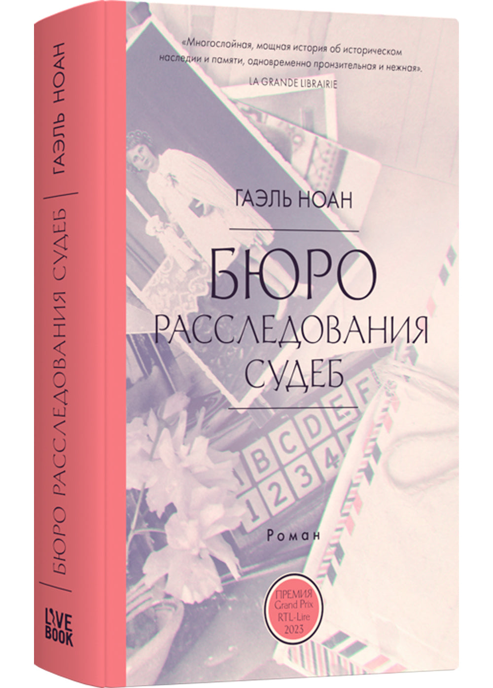 Бюро расследований боб: роман