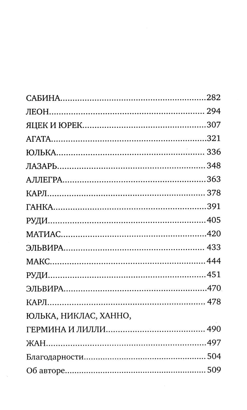 Бюро расследований боб: роман