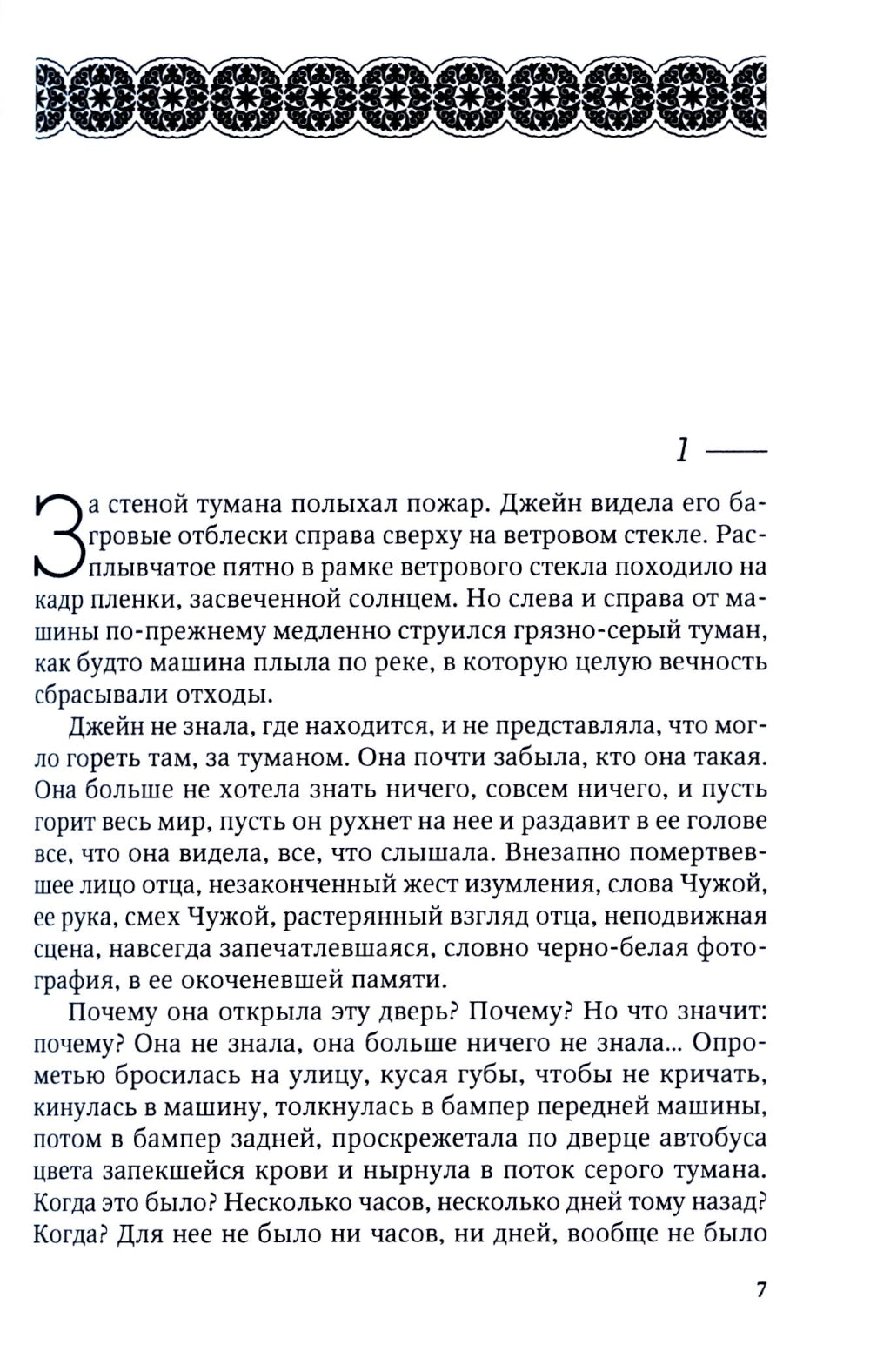 Дороги Катманду; Голод тигра: роман, эссе