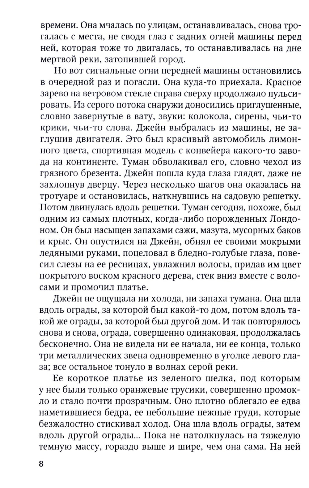 Дороги Катманду; Голод тигра: роман, эссе