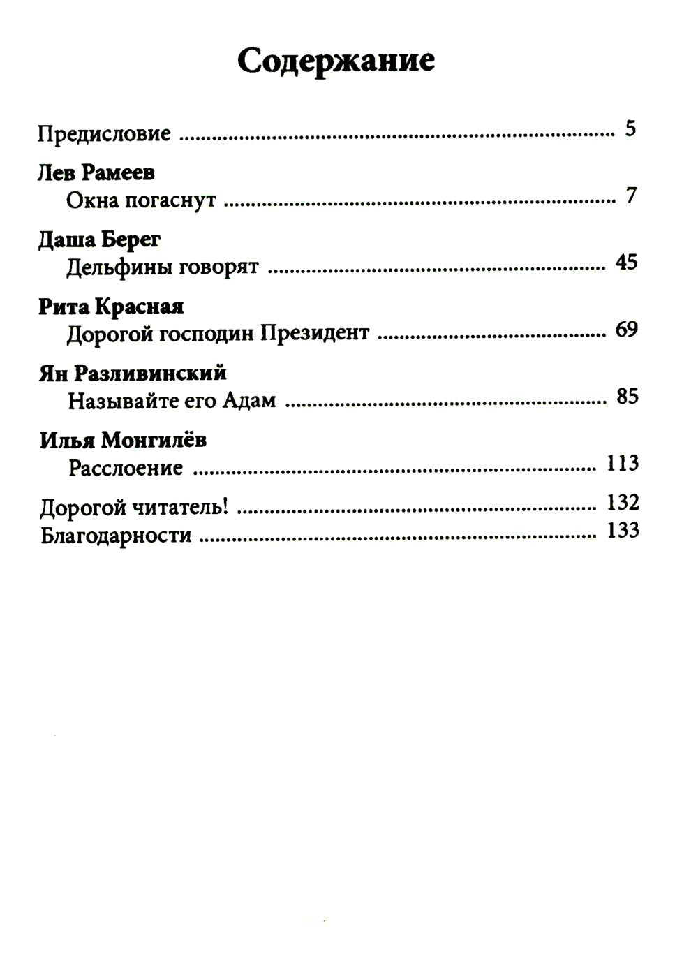 Окна погаснут. Крафтовый литературный журнал "Рассказы". Вып. 33