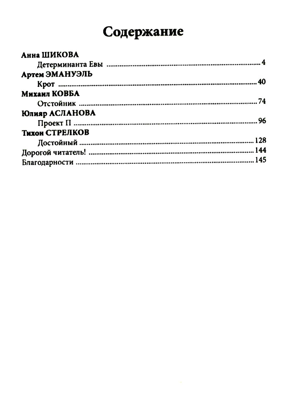 Ложный след. Крафтовый литературный журнал "Рассказы". Вып. 32
