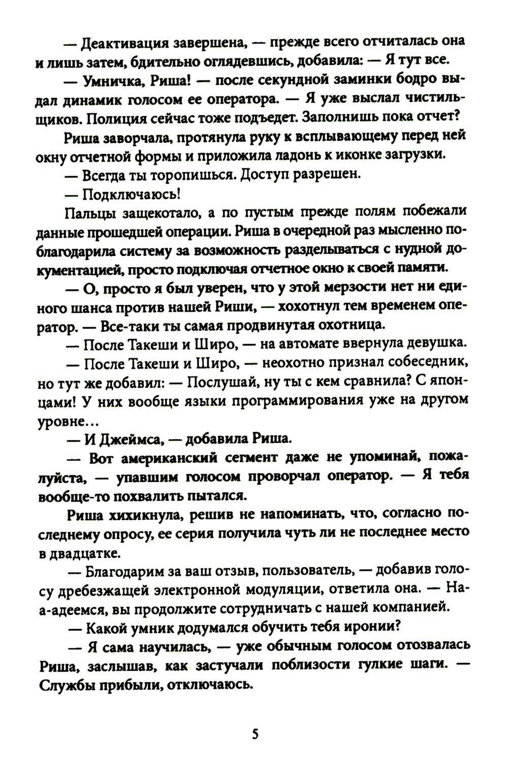 Ложный след. Крафтовый литературный журнал "Рассказы". Вып. 32