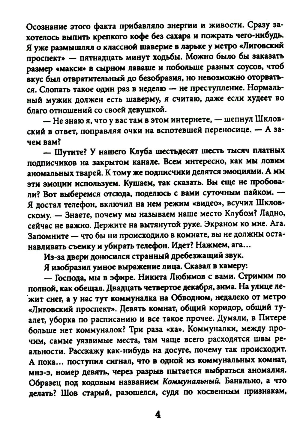 Клуб любителей хоррора