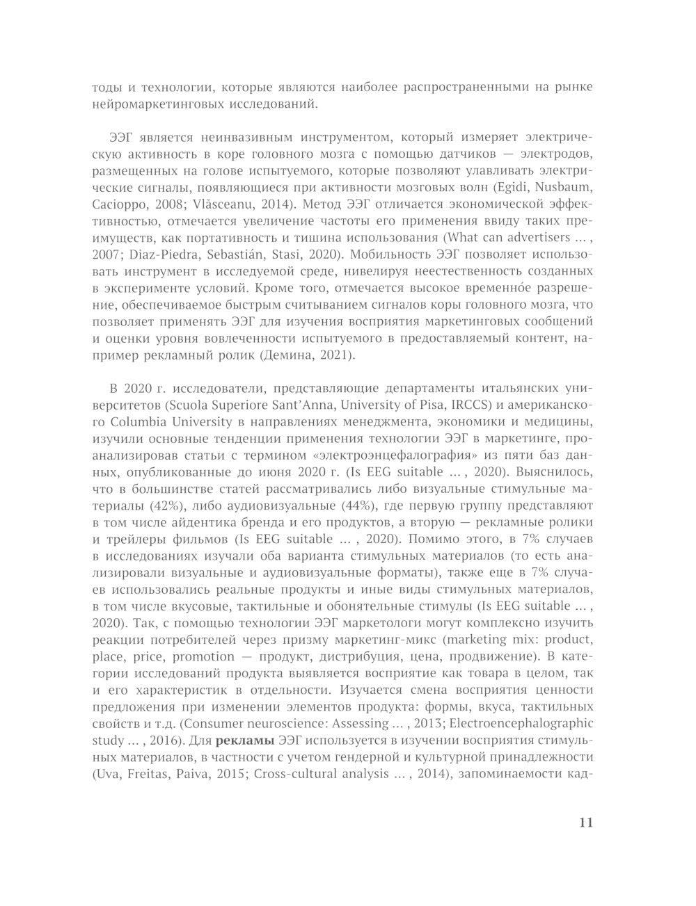 Рынок нейромаркетинговых исследований: Доклад