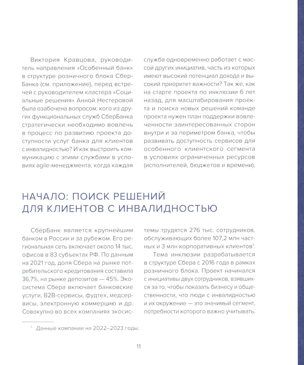Практики управления устойчивым развитием росс.компаний: Сборник кейсов