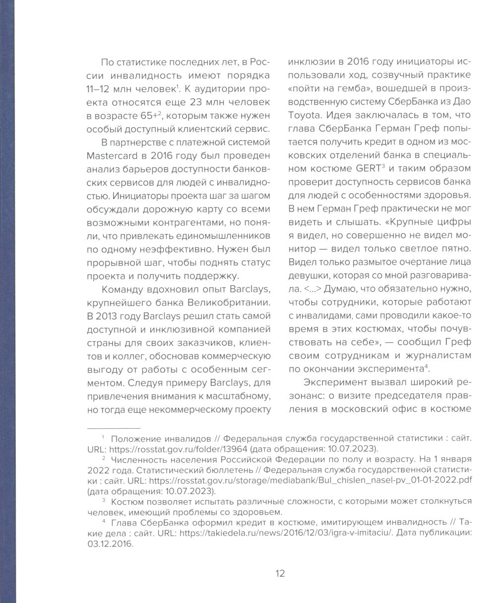 Практики управления устойчивым развитием росс.компаний: Сборник кейсов