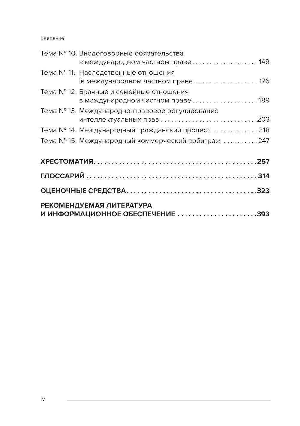 Практикум по распространению частного права: Учебное пособие.