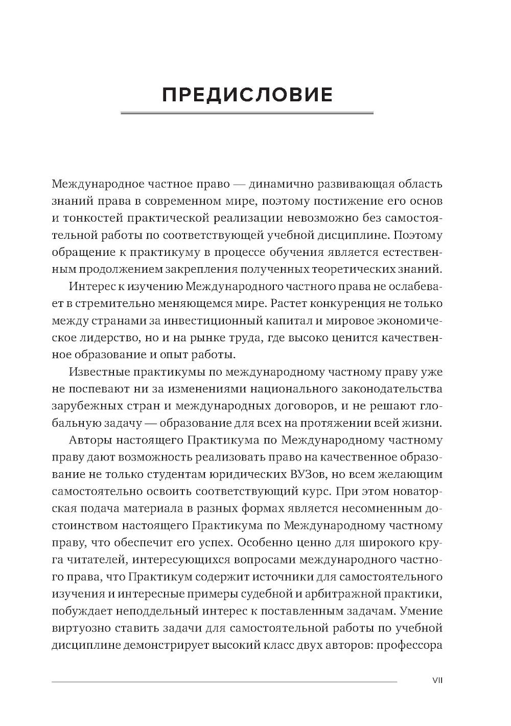 Практикум по распространению частного права: Учебное пособие.